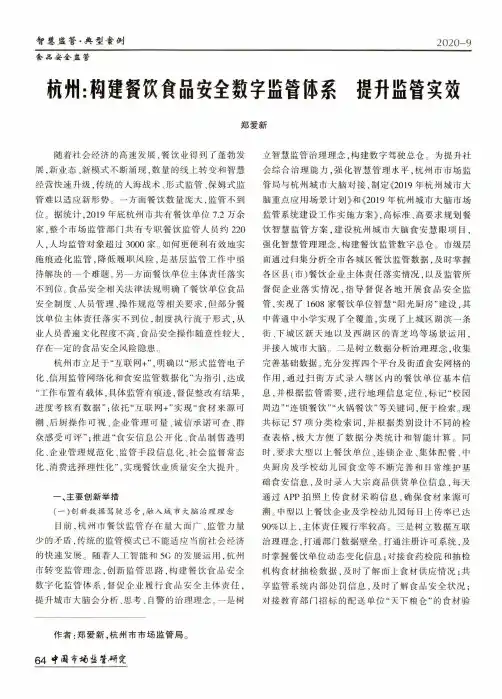 杭州构建餐饮食品安全数字监管体系 提升监管实效