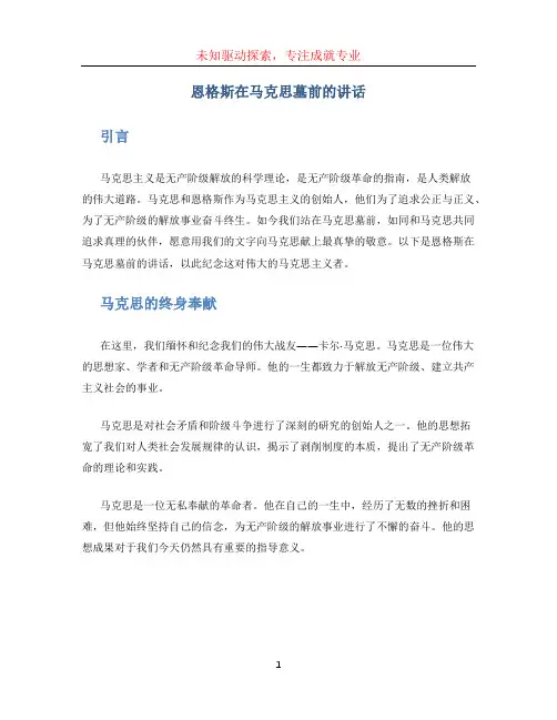 恩格斯在马克思墓前的讲话
