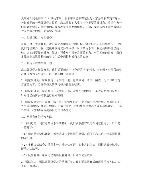 高三英语经验交流会发言稿
