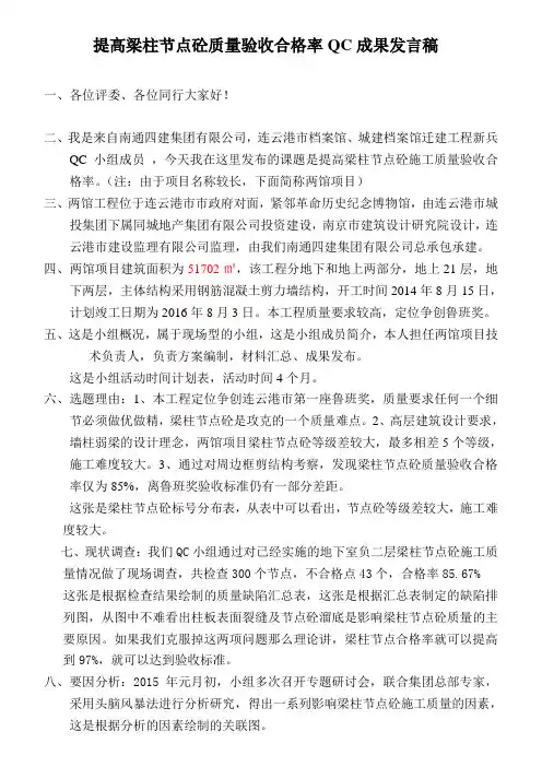 (完整版)全国QC成果汇报材料