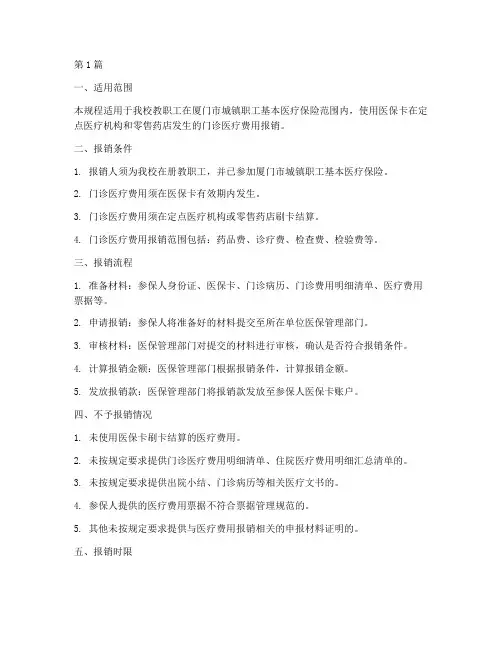 门诊报销操作规程内容(3篇)