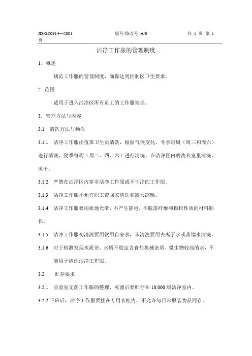 制药厂洁净工作服的管理制度