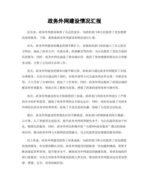 政务外网建设情况汇报
