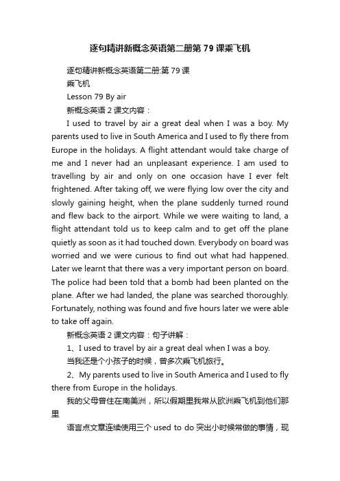 逐句精讲新概念英语第二册第79课乘飞机