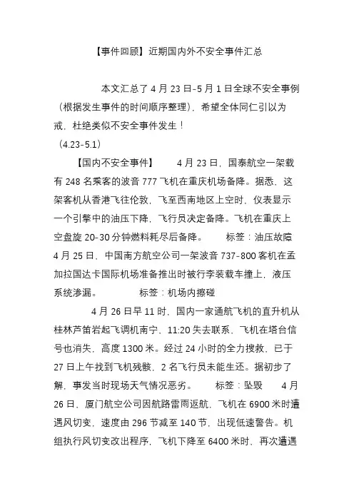 【事件回顾】近期国内外不安全事件汇总