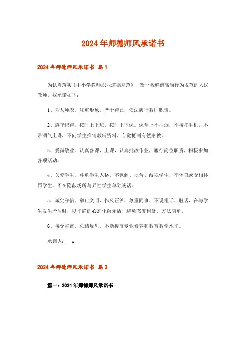 2024年师德师风承诺书_26