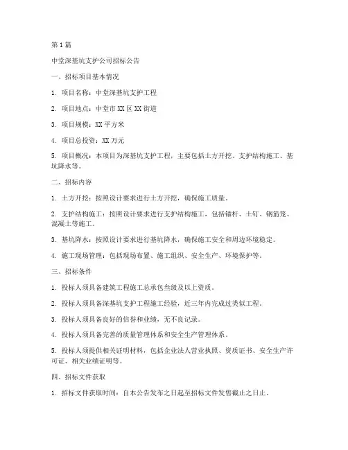 中堂深基坑支护公司招标(3篇)