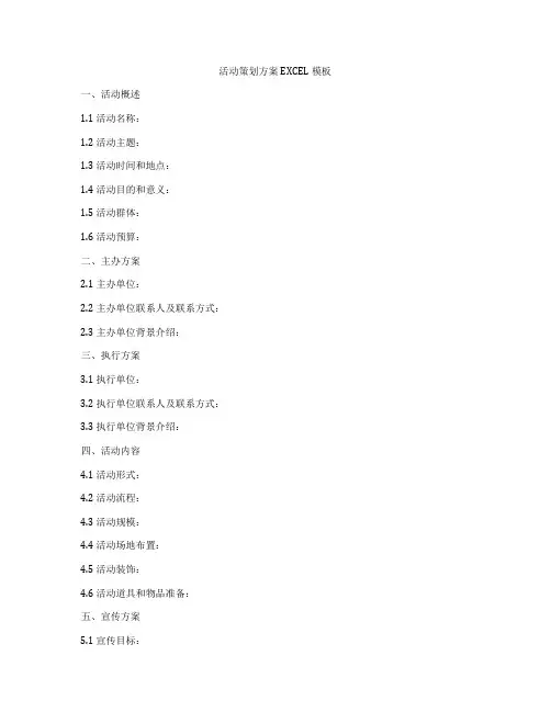 活动策划方案EXCEL模板
