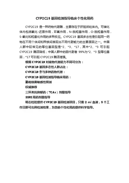 CYP2C19基因检测指导临床个性化用药