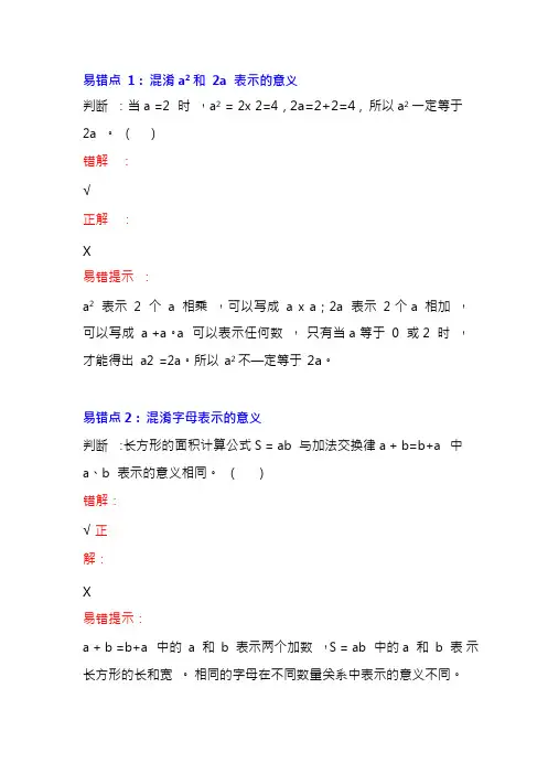 小学数学五年级上册第五单元易错题汇总（带解析）