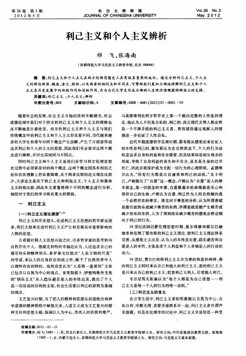 利己主义和个人主义辨析