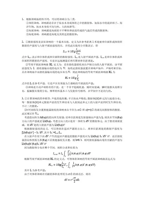 西北工业大学水声学原理作业5答案