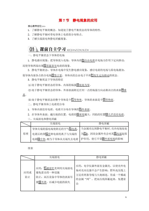 2019_2020高中物理第一章静电场第7节静电现象的应用讲义习题(含解析)新人教版选修3_1