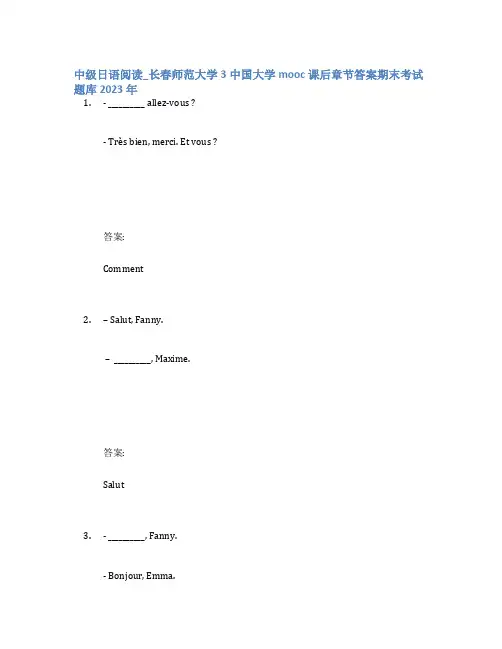 中级日语阅读_长春师范大学3中国大学mooc课后章节答案期末考试题库2023年