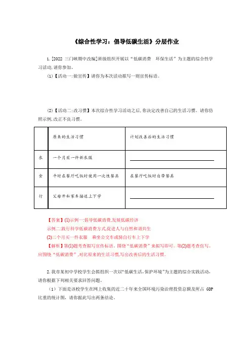第2单元综合性学习：倡导低碳生活【2024春统编八下语文完全备课(分层作业)】(解析版)