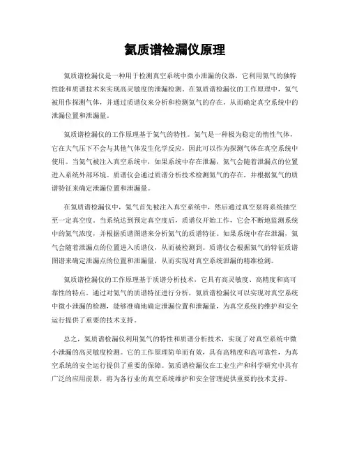 氦质谱检漏仪原理