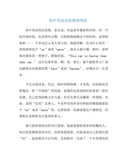 初中英语比较级的用法