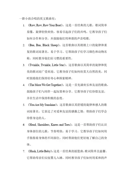 一群小孩合唱的英文歌曲