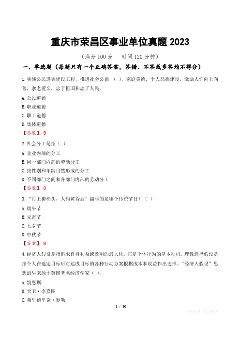 重庆市荣昌区事业单位真题2023