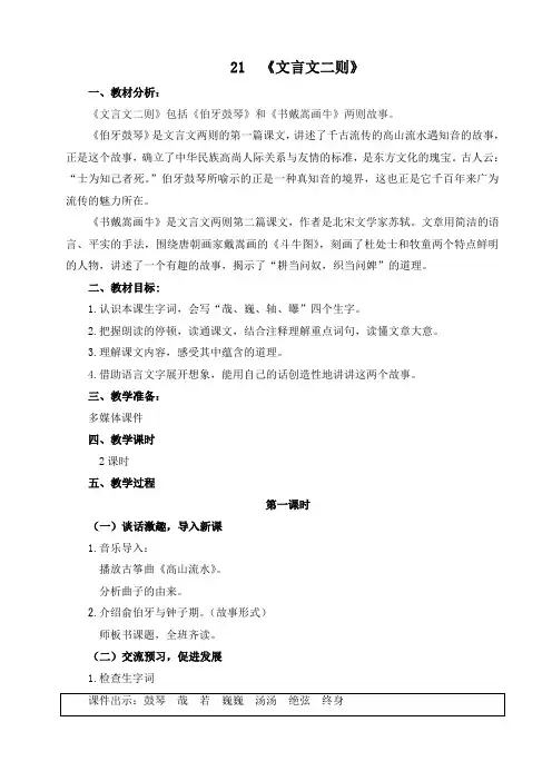 21.文言文二则 参考教案