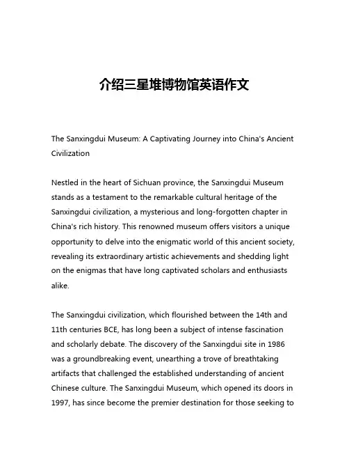 介绍三星堆博物馆英语作文