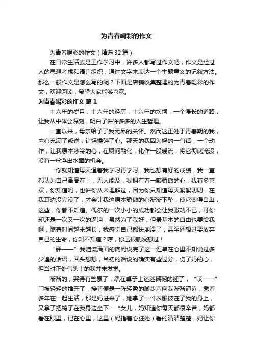 为青春喝彩的作文