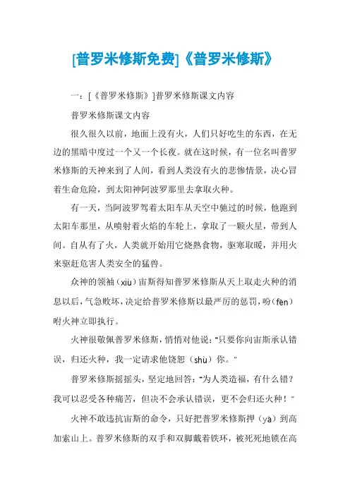 [普罗米修斯免费]《普罗米修斯》