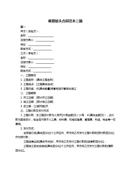 截管桩头合同范本三篇