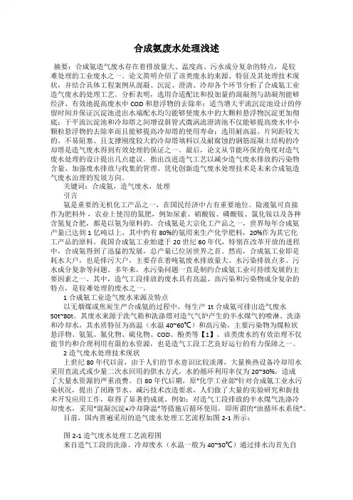 合成氨废水处理浅述