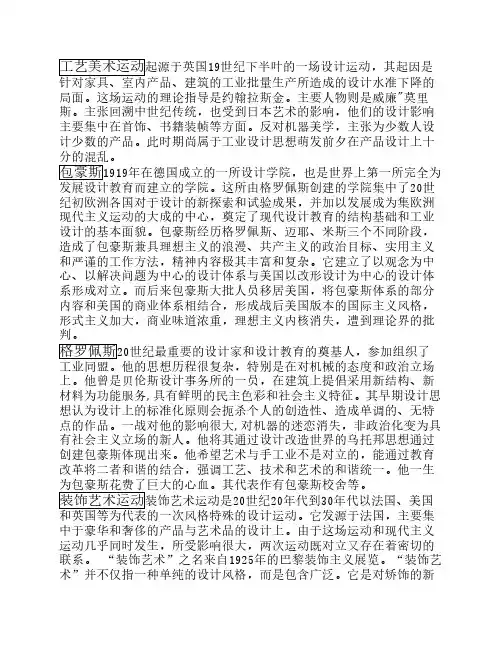 工艺美术运动起源于英国19世纪下半叶的一场设计运动