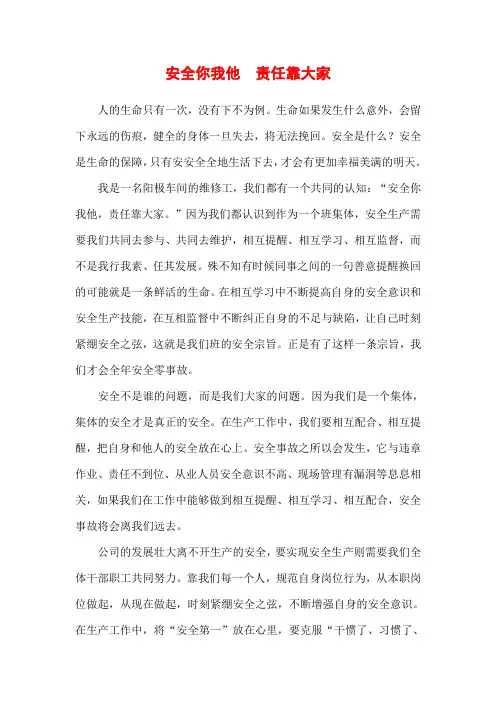 安全你我他责任靠大家