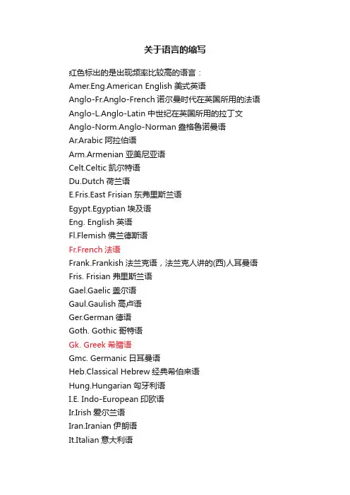 关于语言的缩写