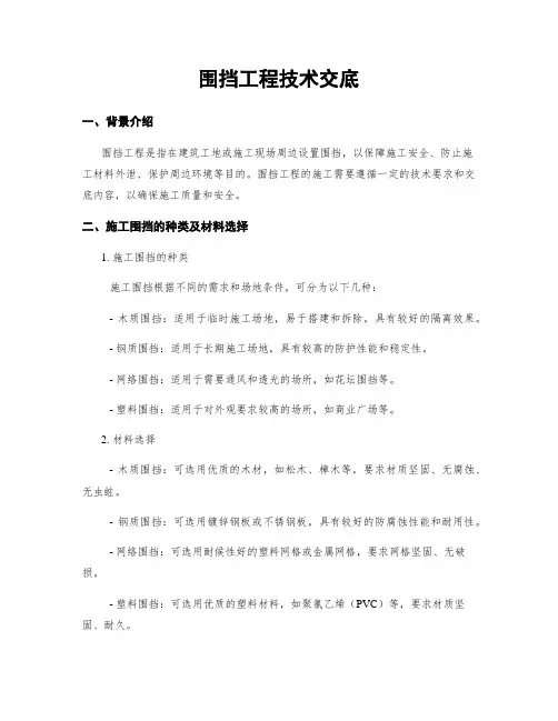 围挡工程技术交底
