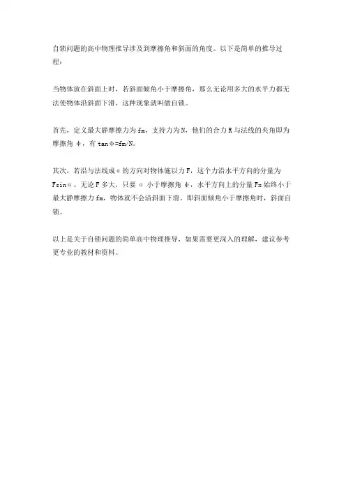自锁问题高中物理推导
