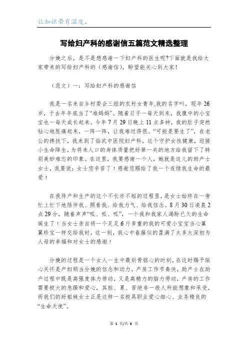 写给妇产科的感谢信五篇范文精选整理