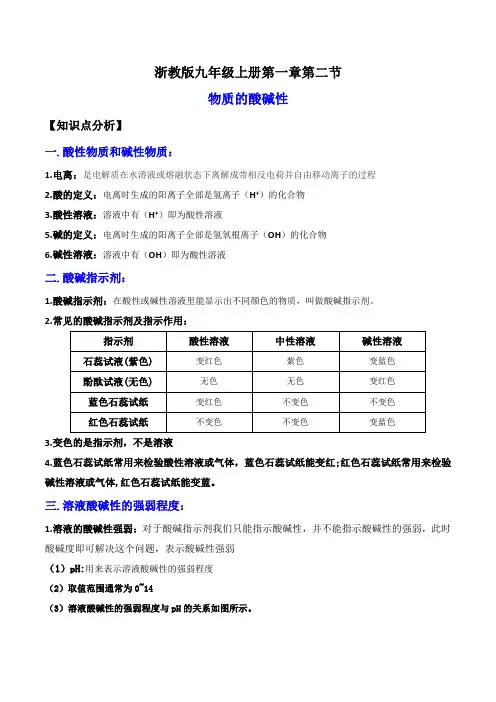 1.2物质的酸碱性(讲义)