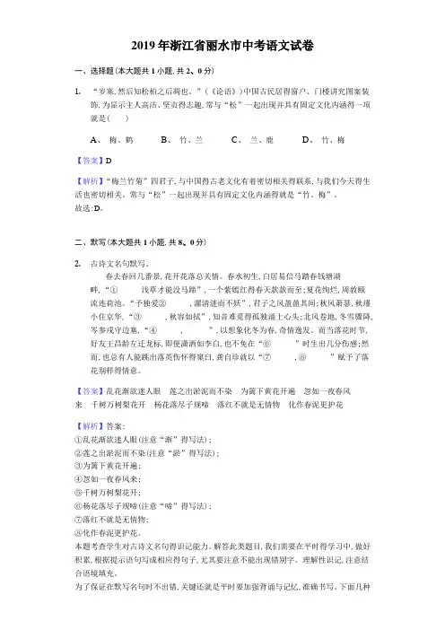 2019年浙江省丽水市中考语文试卷(解析版)