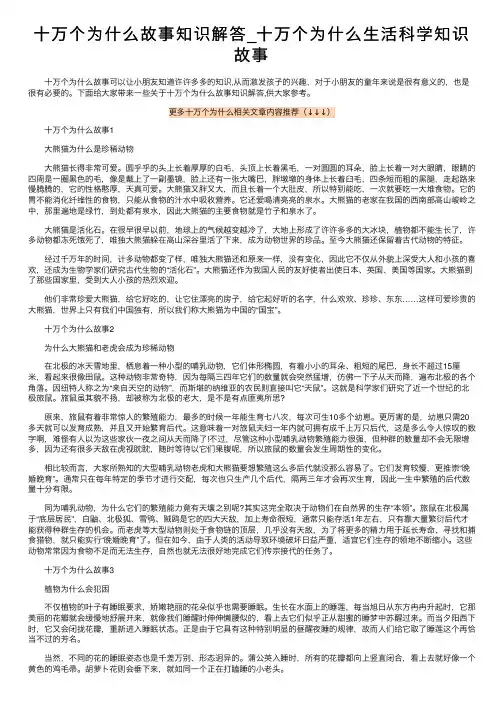 十万个为什么故事知识解答_十万个为什么生活科学知识故事