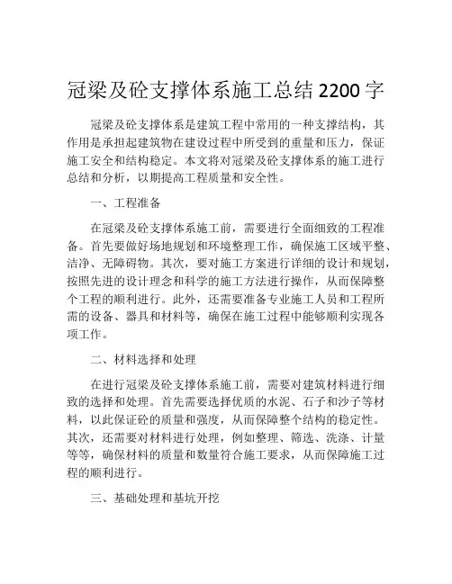冠梁及砼支撑体系施工总结2200字