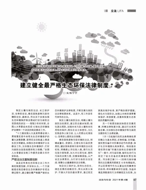 建立健全最严格生态环保法律制度