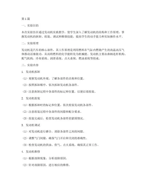 发动机实践教学实验报告(3篇)