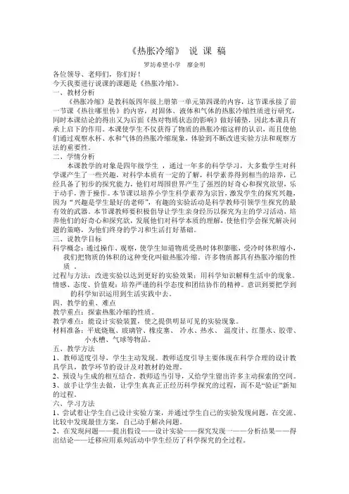 液体的热胀冷缩说课稿