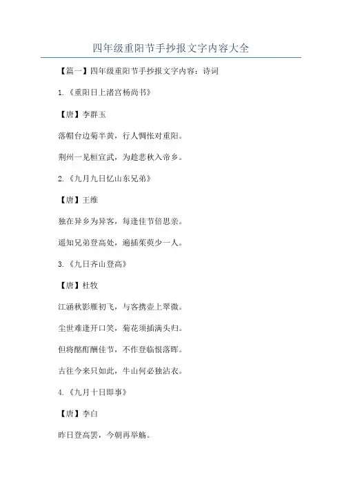 四年级重阳节手抄报文字内容大全