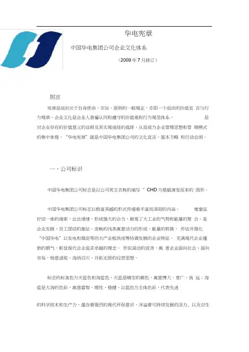 华电企业文化