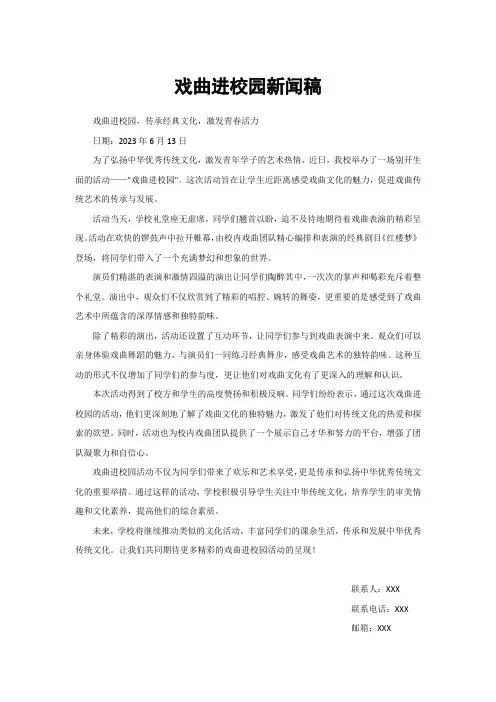 戏曲进校园新闻稿