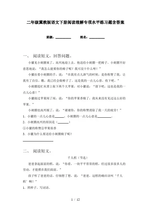 二年级冀教版语文下册阅读理解专项水平练习题含答案