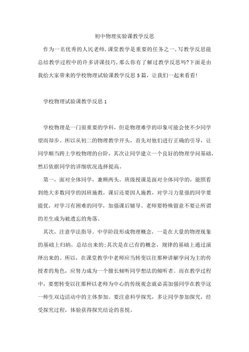 初中物理实验课教学反思