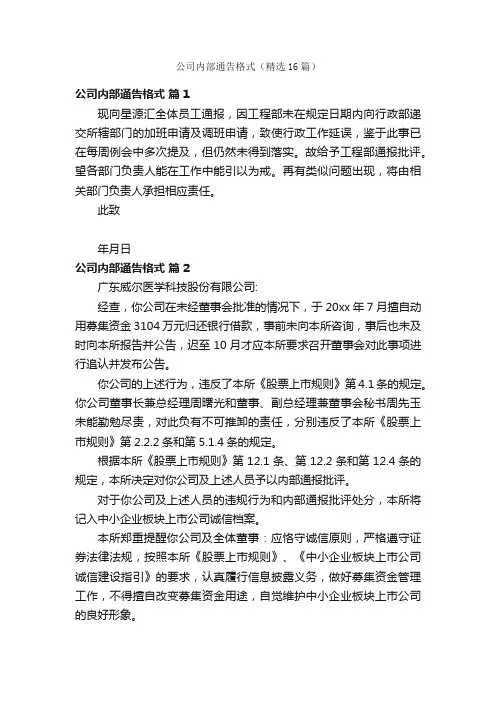 公司内部通告格式（精选16篇）