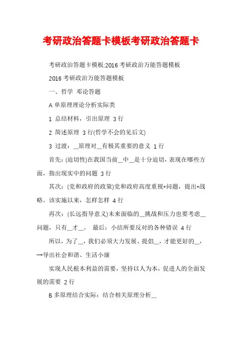 考研政治答题卡模板考研政治答题卡