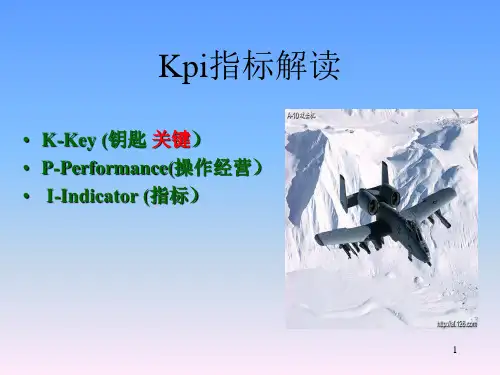 kpi指标分析
